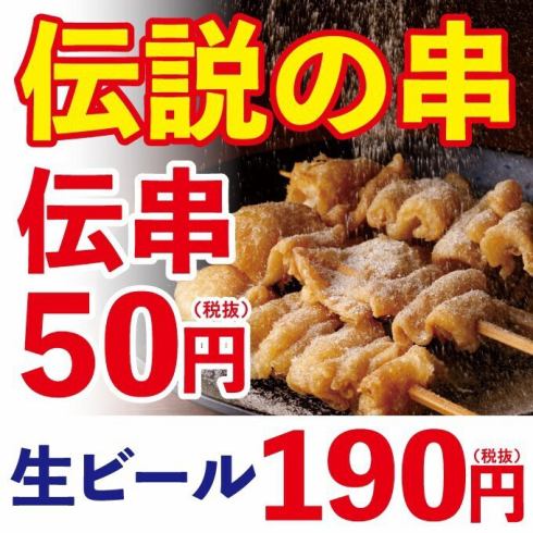 看板メニュー☆一度食べたらクセになるパリモチ鶏皮の伝串！