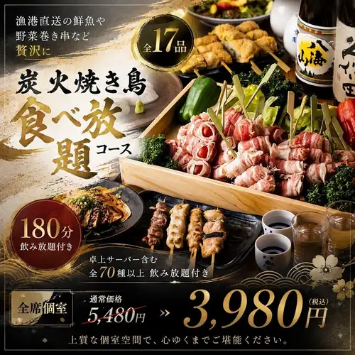 【含180分鐘暢飲】豪華炭烤雞肉自助套餐，搭配漁港新鮮直送的魚類和蔬菜捲串燒－共17道菜品－¥5480 → ¥3980