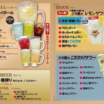 Hiroki的无限畅饮♪约100种饮料！2小时无限畅饮1500日元（含税1650日元）