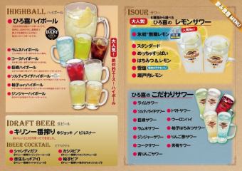 Hiroki's all-you-can-drink♪ About 100 types of drinks! 2 hours all-you-can-drink 1500 yen (1650 yen including tax)