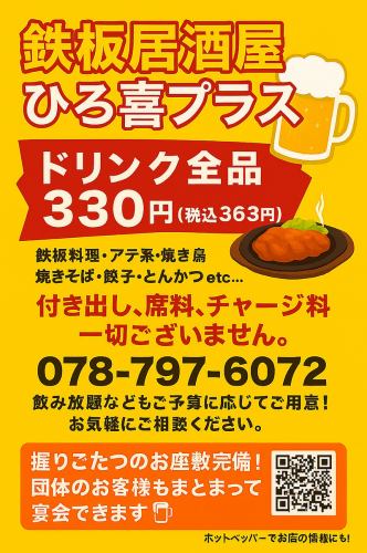 ドリンク330円税込363円）
