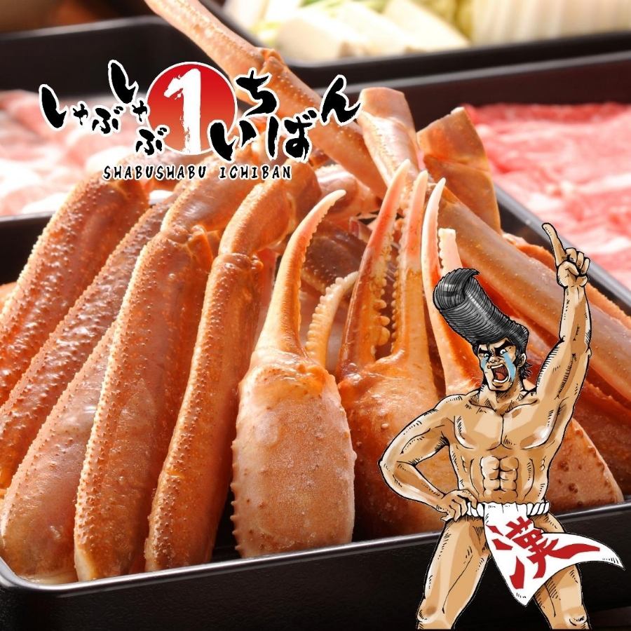 高級食材『ずわい蟹』も何と食べ放題!「コース」ページを要CHECK