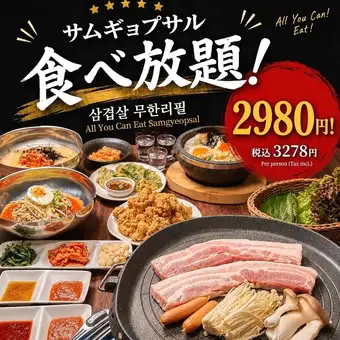 ◆120分◆【霧島山麓豚使用】サムギョプサル・カルビ・ホルモン・チキンなど 全70品 食べ放題