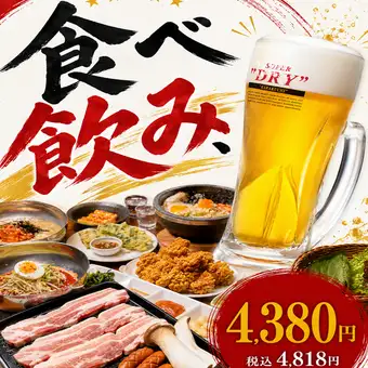 ◆120分◆【霧島山麓豚使用】サムギョプサル・カルビ・ホルモン・チキンなど全70品食べ+飲み放題