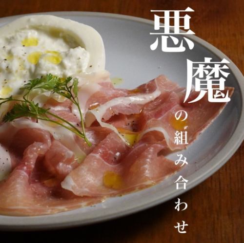 生ハムとブッラータチーズのアテ