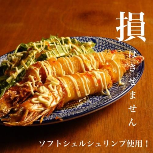 大海老のチリマヨネーズ