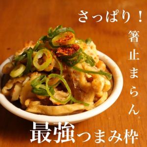 とりかわポン酢