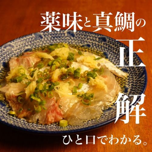 真鯛の中華風カルパッチョ