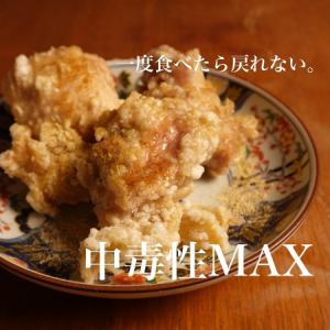 鶏もも肉のからあげ～魔法のパウダー～