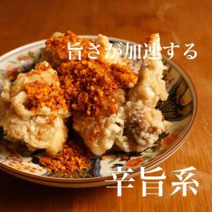 鶏モモ肉のからあげ～ホットチリ～