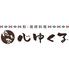 和・琉球料理　隠れ家　心ゆくる