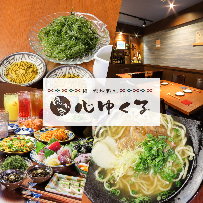 落ち着いた空間での沖縄料理を心ゆくまでご堪能下さい。