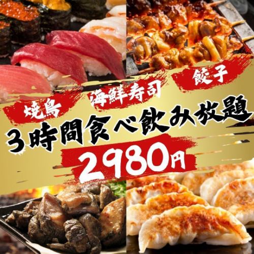 東岡崎に爆誕!SNSでも話題の3時間食べ飲み放題2,980円~◎炭火焼き鳥.海鮮寿司.もつ鍋など全200種!