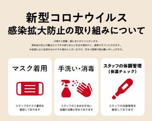 安心の感染症対策