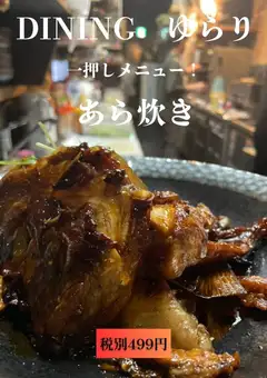 地魚のあら炊き