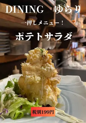 ポテトサラダ