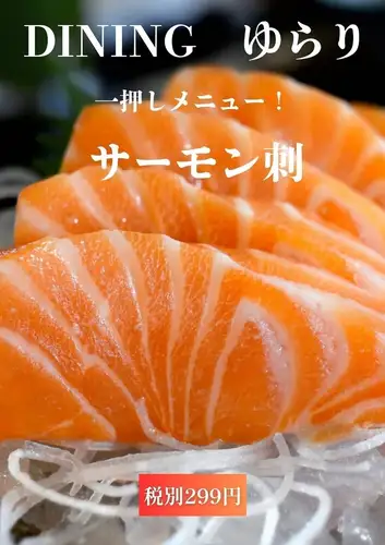 サーモン刺身
