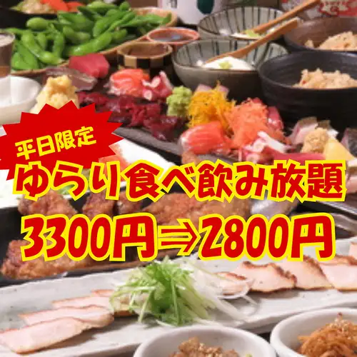 平日食べ飲み放題2,800円