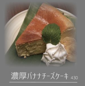 浓郁的香蕉芝士蛋糕