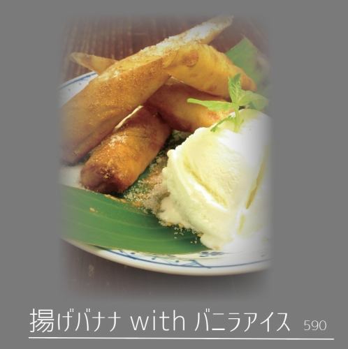 揚げバナナ with バニラアイス