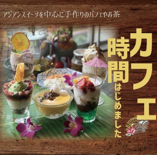 カフェ時間はじめました♪