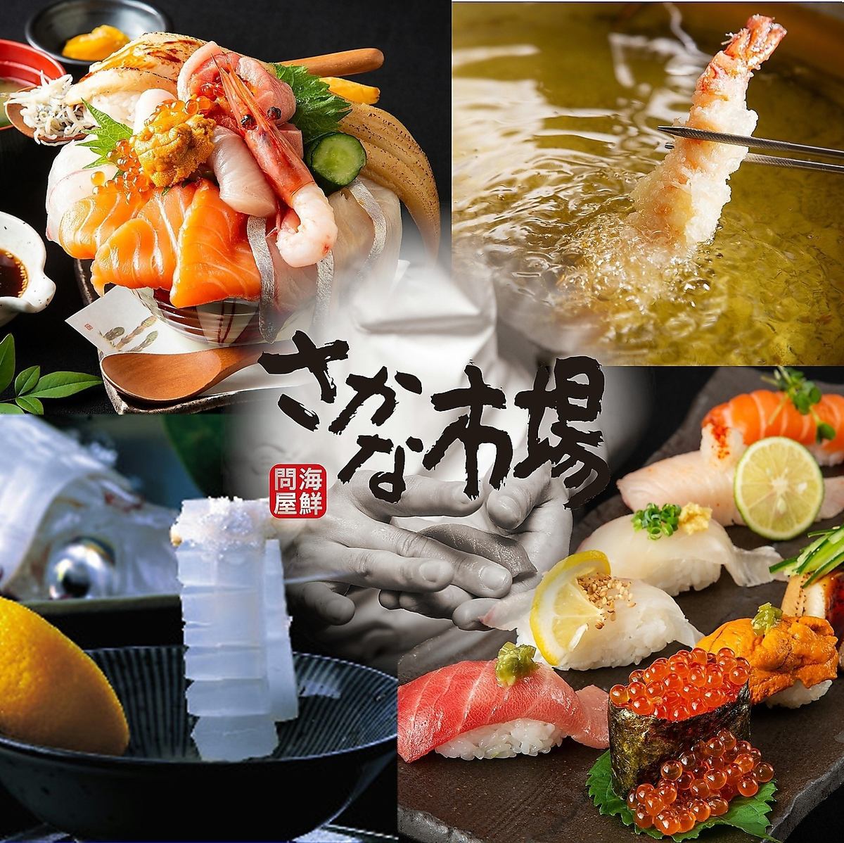 Freshly caught! The famous "live squid figure making" and live fish sashimi are delicious!