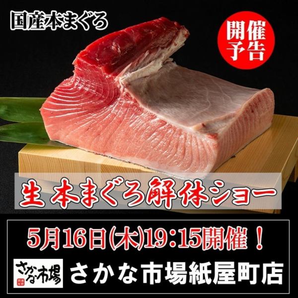 A spectacular tuna cutting show starting at 19:15 on Thursday, May 16th!