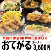 【使用3小時優惠券或升級】輕鬆宴會！大手輕套餐【7道菜品】+2小時無限暢飲3,500日元