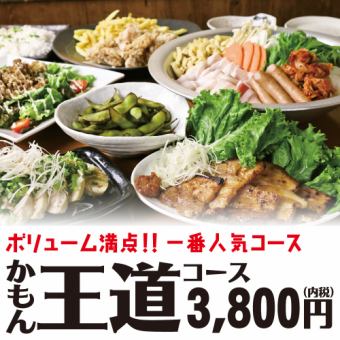 【クーポン使ってお得な】かもん王道コース《7品》+2時間飲み放題3,800円