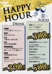 ☆Only on weekends and holidays! 16 types of drinks available! Daytime happy hour available until 6pm☆