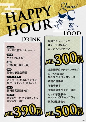 ☆土日祝日限定！全16種　昼飲み　ハッピーアワー18時まで開催中☆