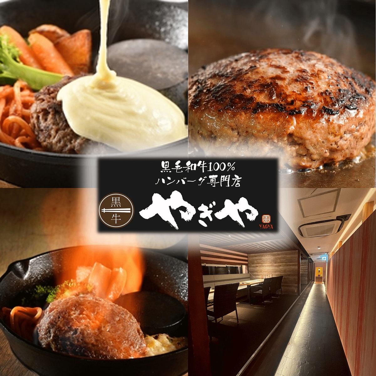 黒毛和牛100%にとことんこだわり抜いたハンバーグ専門店です。