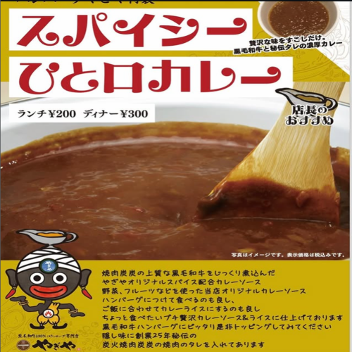 スパイシーひと口カレ