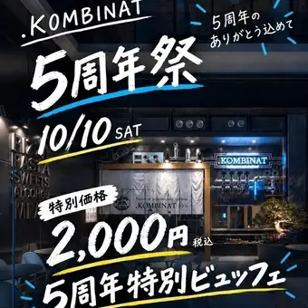 10 月 10 日限時優惠：【.KOMBINAT 5 週年特別自助餐】90 分鐘無限量暢吃暢飲，特價 2000 日元（含稅）。