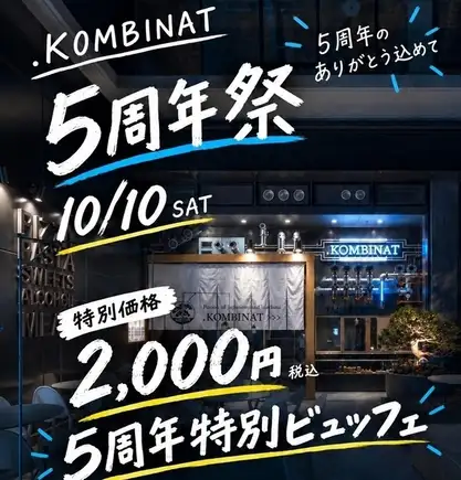 10 月 10 日限时优惠：【.KOMBINAT 5 周年特别自助餐】90 分钟无限量畅吃畅饮，特价 2000 日元（含税）。
