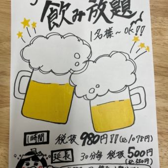 飲み放題