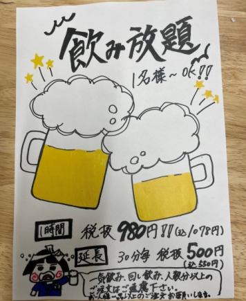 飲み放題