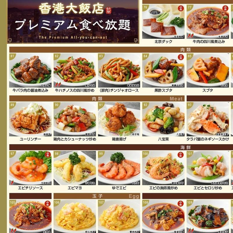 横浜中華街 香港大飯店 公式