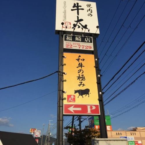 Fukuzaki IC soon.Signboard of "Wagyu no Hana" is a landmark ★