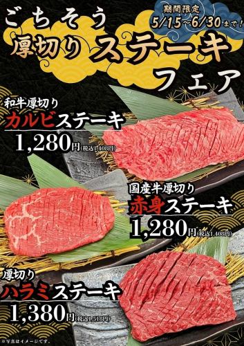 【限時優惠★5月15日-6月30日】美味厚切牛排展銷會正在進行中!