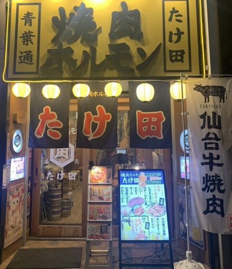 東北初進出！ 鮮ホルモン・焼肉がリーズナブルに！ 卓上レモンサワー飲み放題605円♪