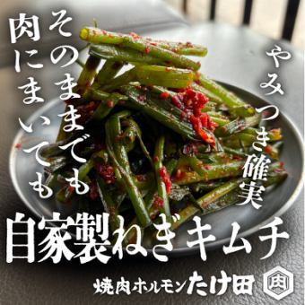 やみつき！自家製ねぎキムチ
