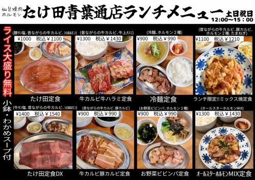 土曜日曜祝日ランチ定食