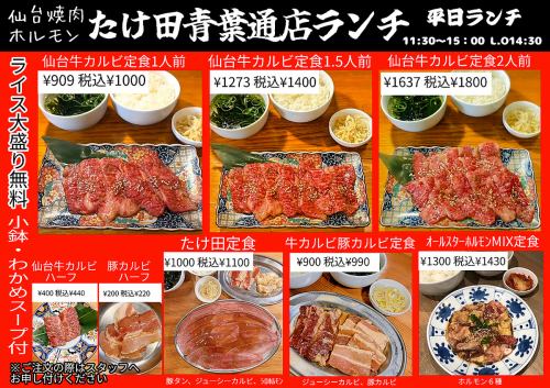 平日ランチ定食