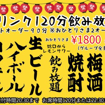 単品のお肉を注文+飲み放題１２０分(ラストオーダー９０分)コース