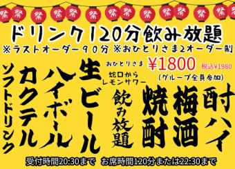 単品のお肉を注文+飲み放題１２０分(ラストオーダー９０分)コース