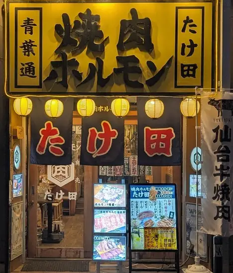 新鮮ホルモン・仙台牛と名物タン焼肉がリーズナブルに! 生食感レバ刺しも大人気