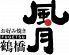 鶴橋風月　阿倍野橋店
