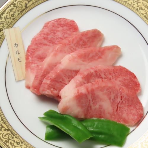 カルビ