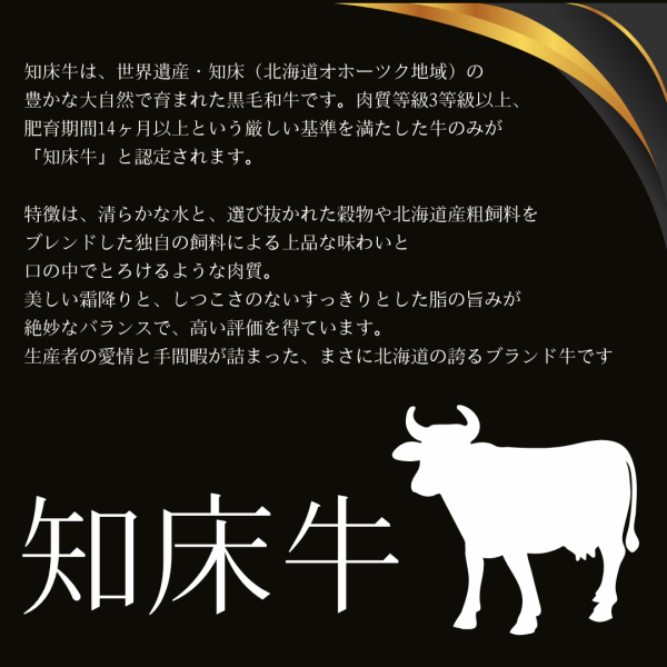知床牛をはじめとしたお肉の数々